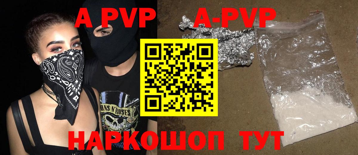APVP Соль  Альфа ПВП СК  Вход с VPN  купить   Брянск 