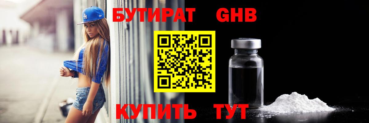 БУТИРАТ оксана  Вход с VPN  БУТИРАТ  Брянск 