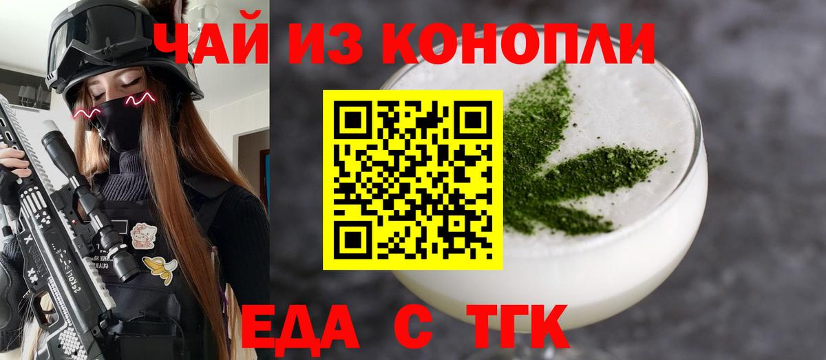 Еда ТГК марихуана  Вход с VPN  Брянск 