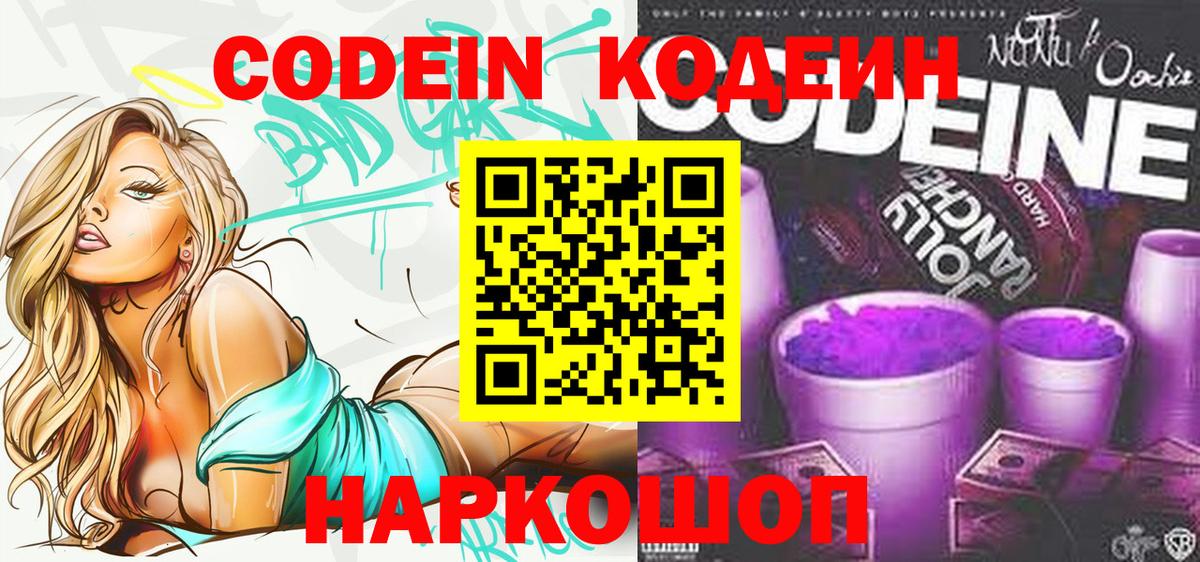 Брянск  Кодеиновый сироп Lean Purple Drank  Вход с VPN 