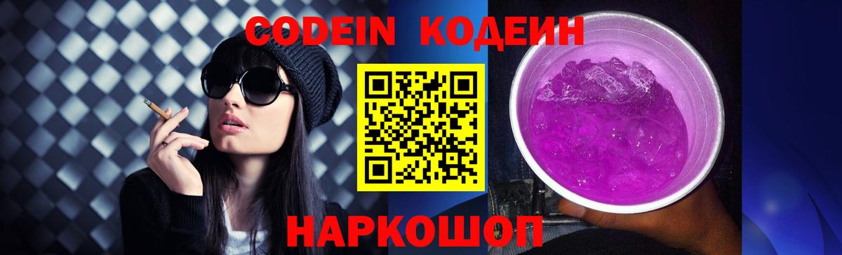 Кодеиновый сироп Lean напиток Lean (лин) Брянск