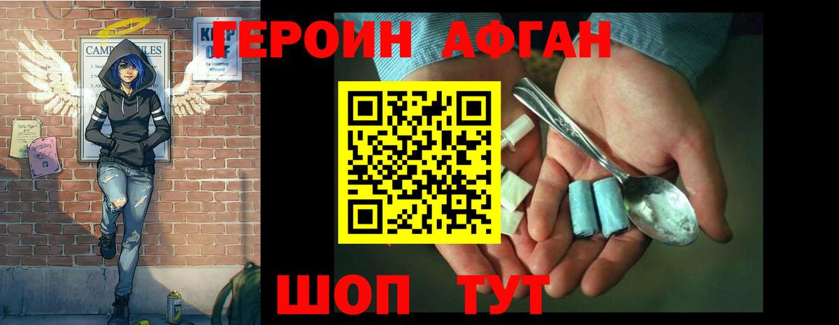 Героин  Вход с VPN  Брянск  Героин герыч 