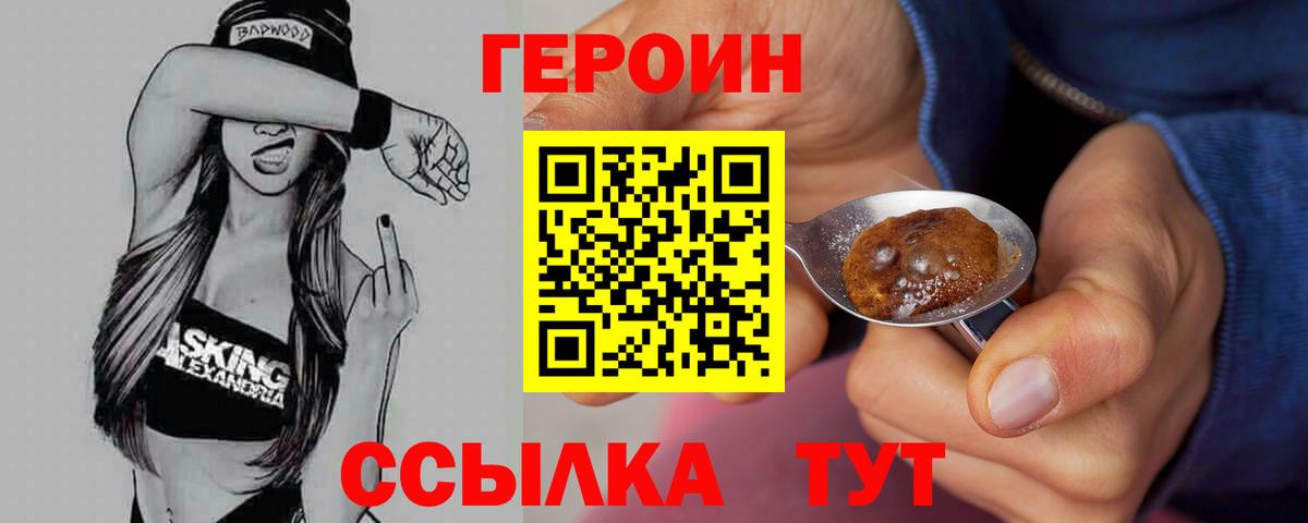 ГЕРОИН гречка Брянск
